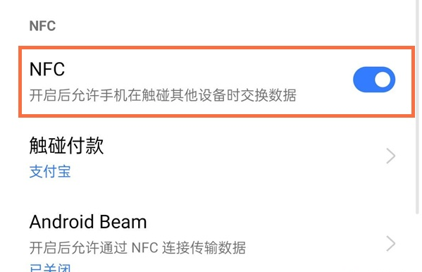 真我gtneo怎么用nfc