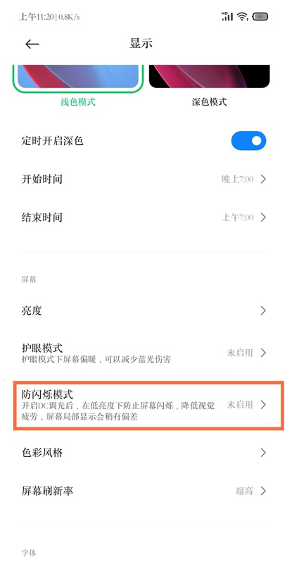 黑鲨4pro怎样开启dc调光