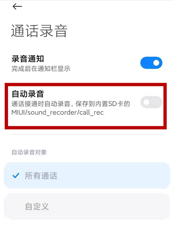 小米11pro通话怎么录音