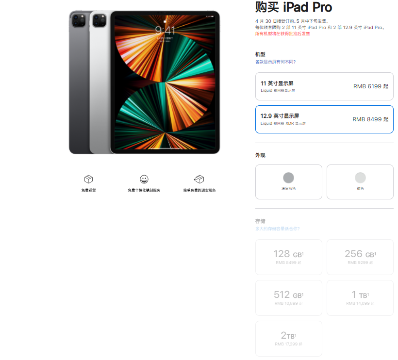 ipad pro2021价格参数介绍