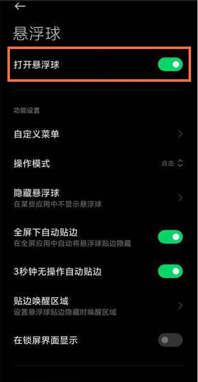 黑鲨4pro如何开启悬浮球