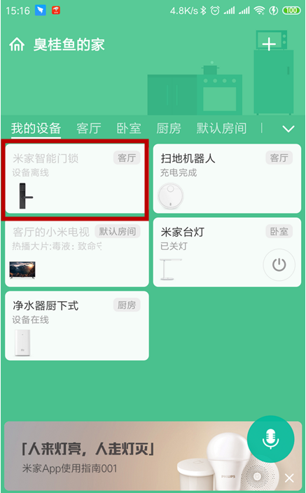 小米门锁如何修改密码