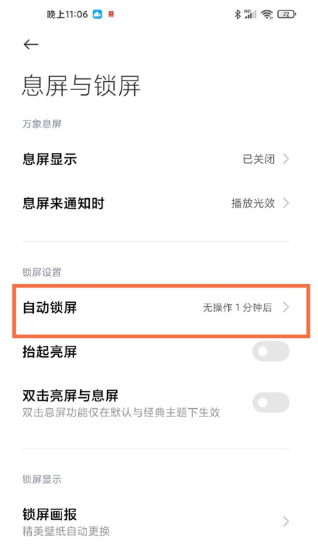 小米11青春版锁屏时间在哪调