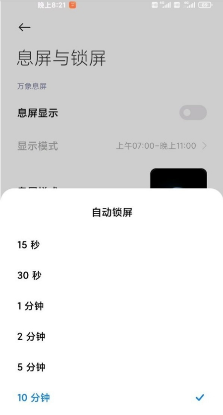 小米11青春版锁屏时间在哪调