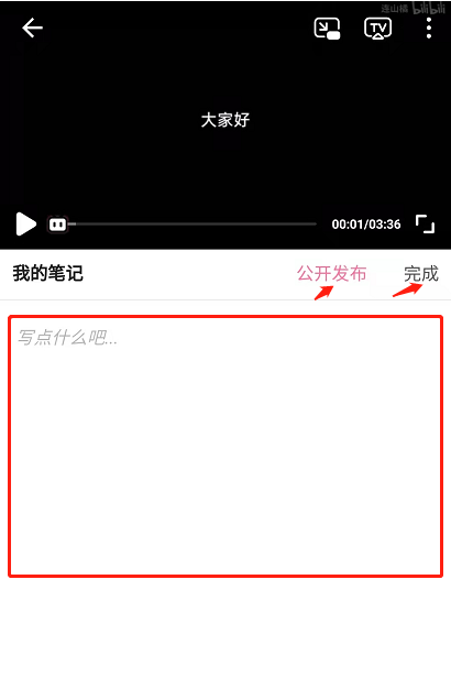 哔哩哔哩怎么发视频笔记