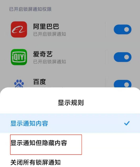 小米miui12如何不显示通知内容
