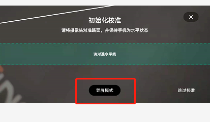 高德地图竖屏版ar驾车导航开启方法分享