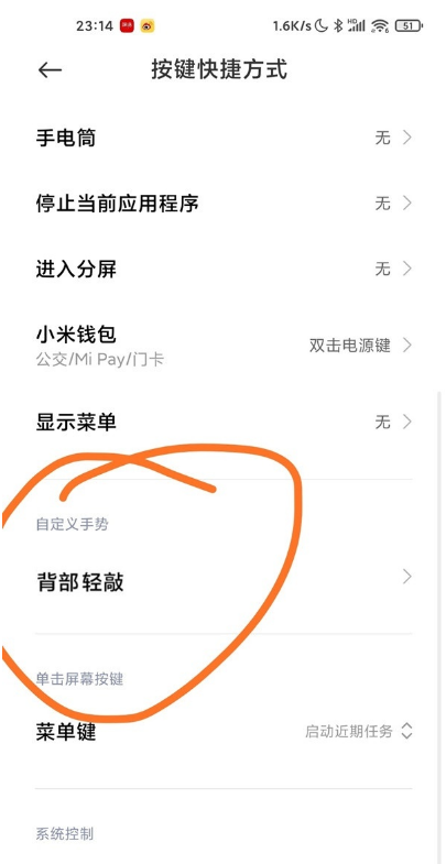 小米11背部轻敲功能怎么设置