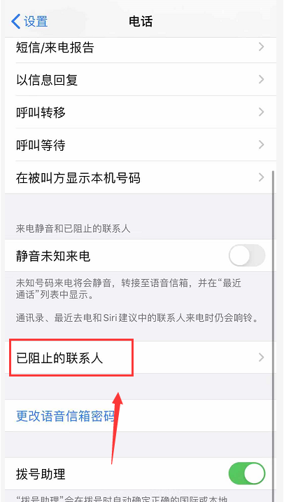 iphone怎么编辑黑名单