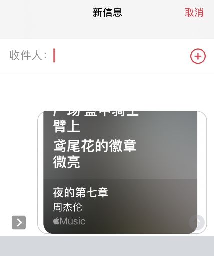 Apple Music歌词分享方法介绍