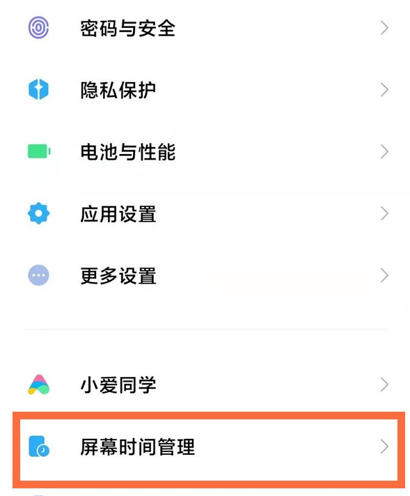 小米手机怎么限制应用使用时间