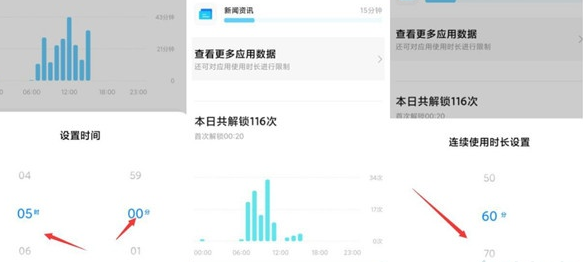 小米手机怎么限制应用使用时间