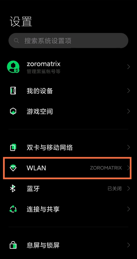 小编分享黑鲨4如何开启双wifi功能。