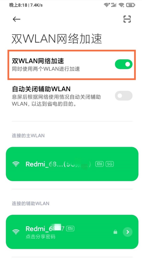 黑鲨4如何开启双wifi功能