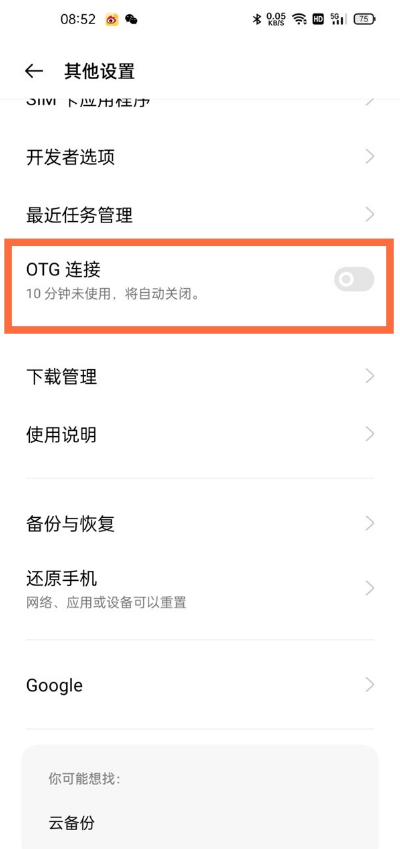 一加9pro怎么开启OTG