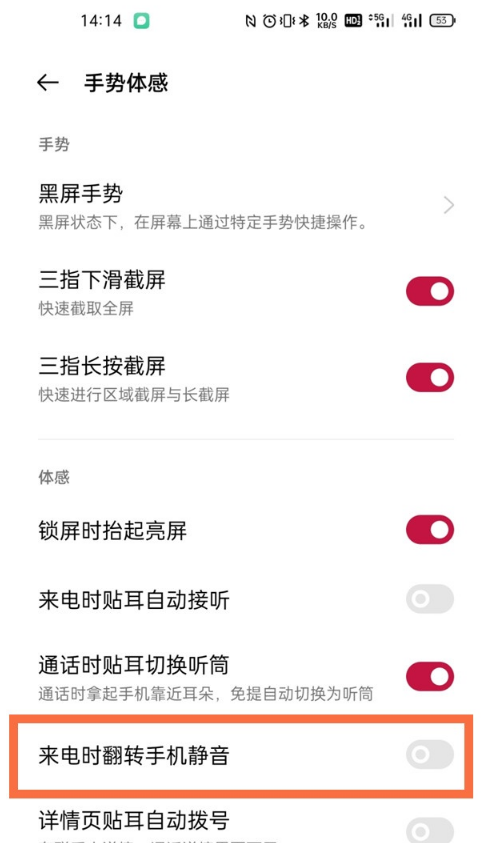 一加9r如何开启翻转静音