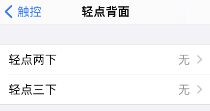 iPhone轻点背面禁用步骤介绍