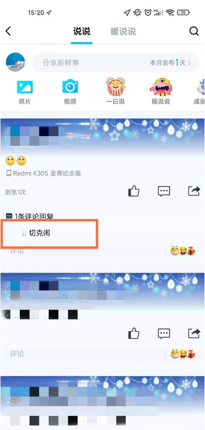 qq空间如何删除互动消息