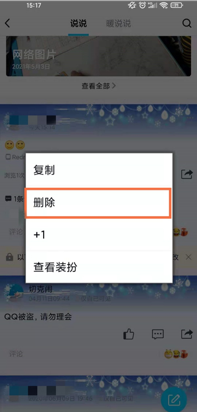 qq空间如何删除互动消息