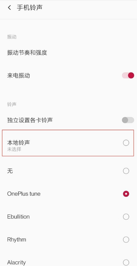 一加8如何设置本地铃声
