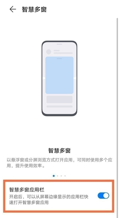 华为手机怎么启用小窗口模式