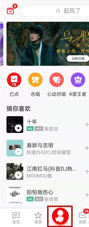 全民k歌一键修音功能怎么用