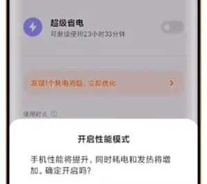 小米mix4支持性能模式吗-小米性能模式怎么开