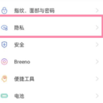 关于opporeno6pro+应用锁功能在哪里。