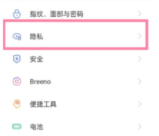 关于opporeno6pro+应用锁功能在哪里。