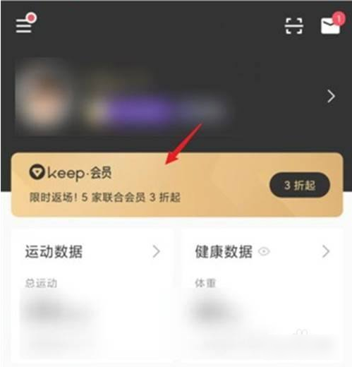 小编分享keep如何关闭自动续费。