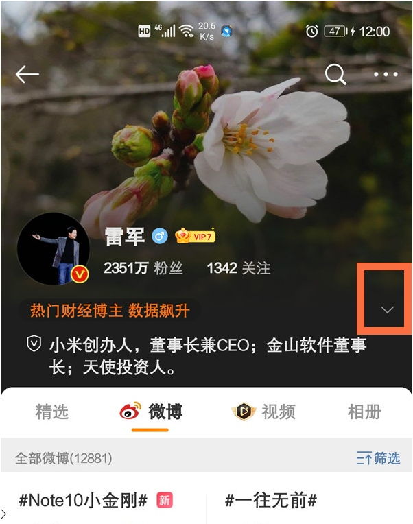 小编教你微博怎样给明星改昵称。