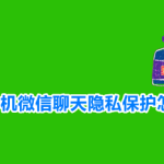 分享华为双指按压隐藏微信头像方法介绍。