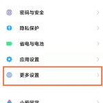 小编教你小米mix4如何设置24小时制时间。