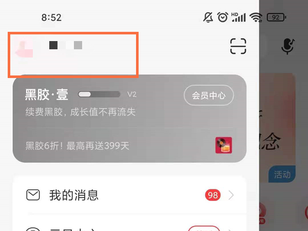 分享网易云音乐编辑唱片收藏夹教程分享。