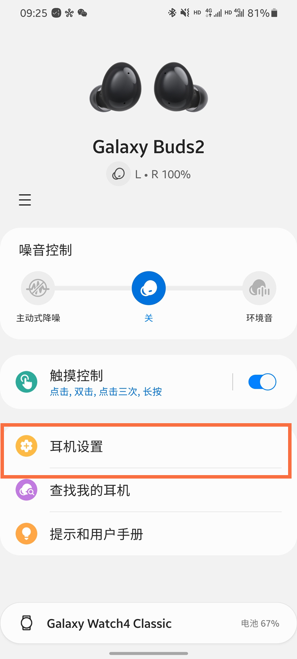 我来教你三星buds2调节音量方法分享。