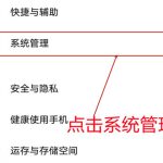 教你iqoo8如何取消用户体验改进计划。