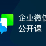 我来分享企业微信查找联系人教程一览。