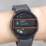 教你三星watch4身体成分功能怎样使用。