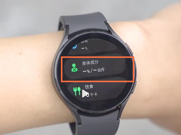 教你三星watch4身体成分功能怎样使用。