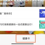 我来教你微信怎么解绑家庭成员电子健康卡。